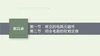 高中第二节 闭合电路的欧姆定律教学ppt课件