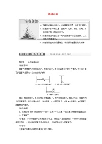 粤教版 (2019)选择性必修 第一册第一节 简谐运动学案