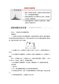 粤教版 (2019)选择性必修 第一册第三节 机械波的传播现象导学案及答案