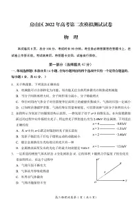 2022年北京市房山区高三二模物理试题含答案