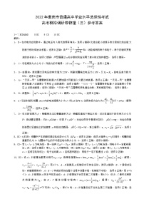 2022届重庆市高三下学期三模考试物理试题 PDF版含答案