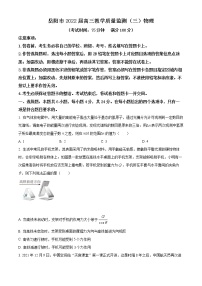 湖南省岳阳市2022届高三下学期教学质量监测（三）物理试题含解析