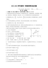 2022安徽省涡阳县一中高一上学期第一次月考物理试题PDF版含答案