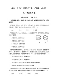 2022宁夏海原一中高一上学期第一次月考物理试题含答案