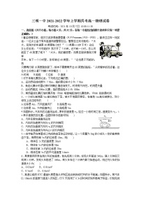 2022三明一中高一上学期第一次月考物理试题含答案