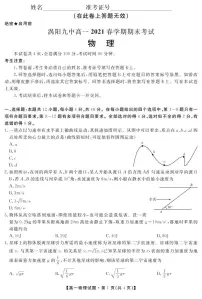2021亳州涡阳县九中高一下学期期末考试物理试题PDF版含答案