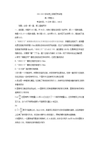 2022辽宁省辽东南协作体高一上学期第一次月考物理含答案