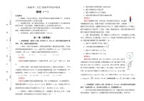 【原创】物理（新高考）2022届高考考前冲刺卷（一）