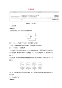 人教版 (2019)选择性必修 第二册1 交变电流导学案及答案