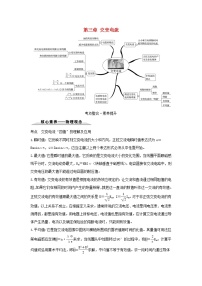 高中物理人教版 (2019)选择性必修 第二册第三章 交变电流1 交变电流导学案