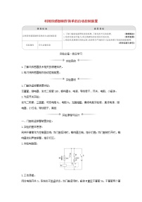 人教版 (2019)选择性必修 第二册3 利用传感器制作简单的自动控制装置学案设计