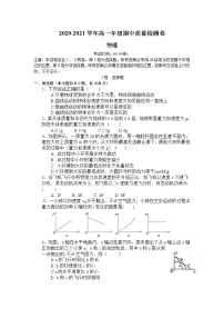 2021黑龙江省嫩江市高级中学高一上学期期中考试物理试题含答案