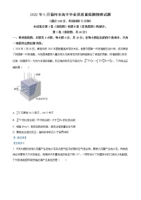 2022届福建省福州市高三5月质量检测（三模） 物理试题 word版