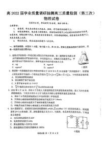 2022年重庆市高三质量检测（主城区科教院）物理试题含答案（重庆三诊）