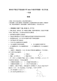 2012-2022学年广西省贺州市平桂区平桂高级中学高一下学期第一次月考物理试卷