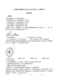 2021-2022学年广西省容县高级中学高一上学期月考物理试卷