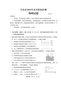 2022青岛高三下学期5月二模考试物理试题PDF版含答案