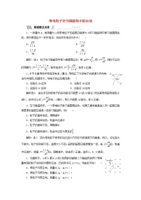 高中物理人教版 (2019)选择性必修 第二册第一章 安培力与洛伦兹力3 带电粒子在匀强磁场中的运动课后作业题