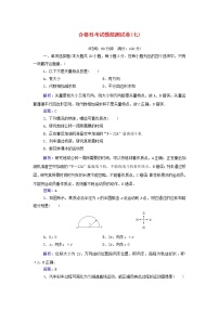 高中物理一轮复习合格性考试模拟测试卷七含解析