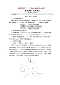 高考物理一轮复习第三章牛顿运动定律素养提升课三牛顿运动定律的综合应用学案