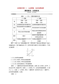 高考物理一轮复习第一章运动的描述匀变速直线运动的研究素养提升课一运动图象追及相遇问题学案