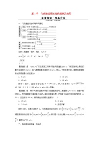 高考物理一轮复习第一章运动的描述匀变速直线运动的研究第二节匀变速直线运动的规律及应用学案