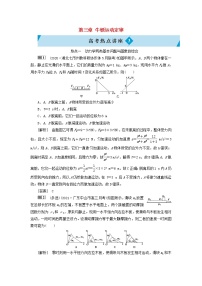 高考物理一轮复习第三章牛顿运动定律高考热点讲座3学案