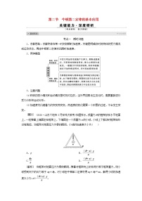 高考物理一轮复习第三章牛顿运动定律第二节牛顿第二定律的基本应用学案