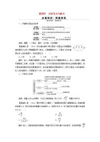 高考物理一轮复习第四章曲线运动万有引力与航天第四节万有引力与航天学案