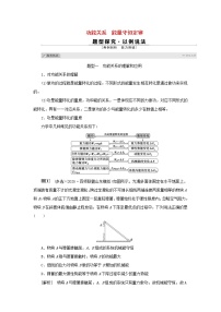 高考物理一轮复习第五章机械能及其守恒定律素养提升课六功能关系能量守恒定律学案