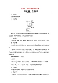 高考物理一轮复习第五章机械能及其守恒定律实验六验证机械能守恒定律学案