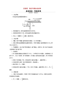 高考物理一轮复习第三章牛顿运动定律实验四验证牛顿运动定律学案