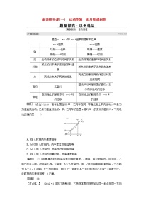 高考物理一轮复习第一章运动的描述匀变速直线运动的研究素养提升课一运动图象追及相遇问题学案