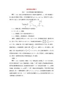 高考物理一轮复习第三章牛顿运动定律高考热点讲座3学案