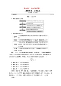 高考物理一轮复习第二章相互作用素养提升课二受力分析共点力的平衡学案