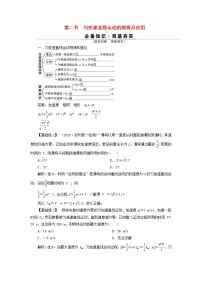 高考物理一轮复习第一章运动的描述匀变速直线运动的研究第二节匀变速直线运动的规律及应用学案