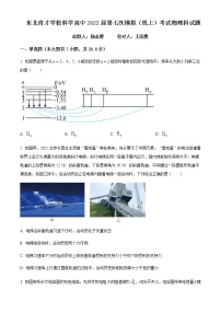 2022届辽宁省沈阳市东北育才学校科学高中高三（下）第七次模拟（线上）考试物理试题含答案