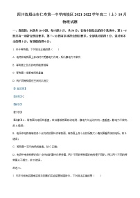 四川省眉山市仁寿第一中学南校区2021-2022学年高二（上）10月物理试题含解析