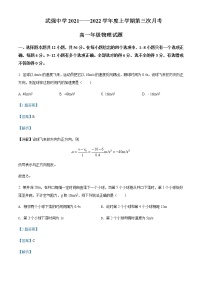 河北省衡水市武强中学2021-2022学年高一（上）第三次月考物理试题含解析