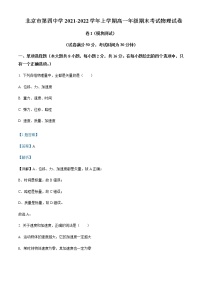 北京市第四中学2021-2022学年高一（上）期末物理试题含解析