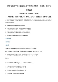 江苏省淮安市涟水县郑梁梅高级中学2021-2022学年高一（下）第一次月考物理试题含解析