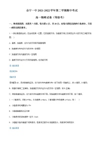 甘肃省白银市会宁县第一中学2021-2022学年高一（下）期中物理试题（等级考）含解析