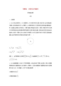 山东专用高考物理一轮复习专题五万有引力与航天专题检测含解析