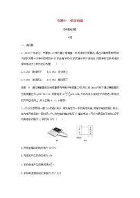 山东专用高考物理一轮复习专题十恒定电流专题检测含解析