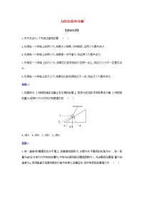 高中物理人教版 (2019)必修 第一册4 力的合成和分解测试题