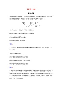 高中物理人教版 (2019)必修 第一册1 牛顿第一定律课后测评