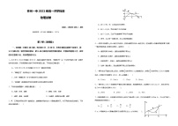 2022河南省林州市一中高一上学期开学检测（普通班）物理试题含答案