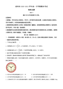 2021滨州高一下学期期末考试物理试题含答案