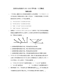 2022安庆示范高中高一上学期8月测试物理试题含答案