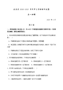 2021北京市延庆区高一下学期期中考试物理试题含答案